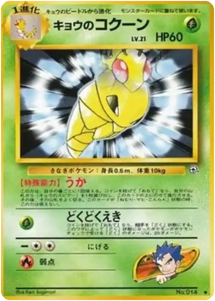 Koga's Kakuna