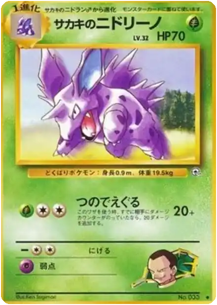 Giovanni's Nidorino