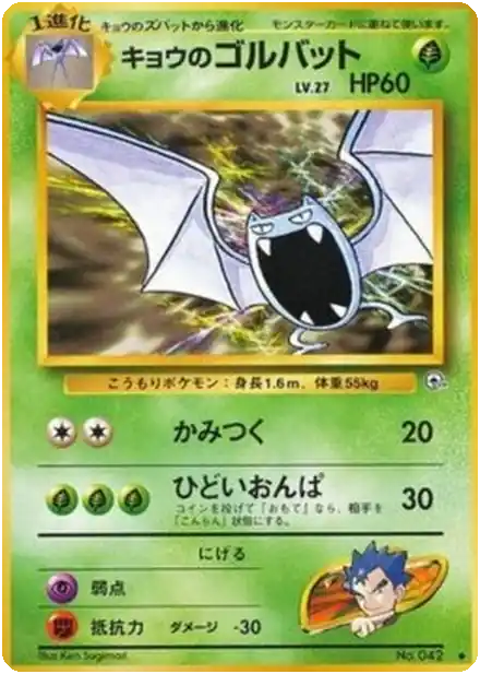 Koga's Golbat