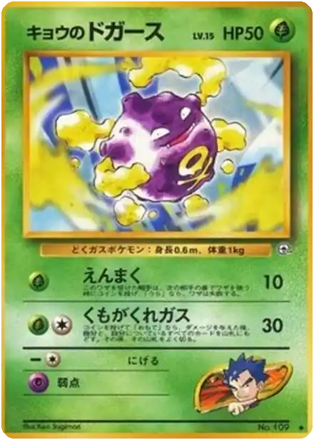 Koga's Weezing