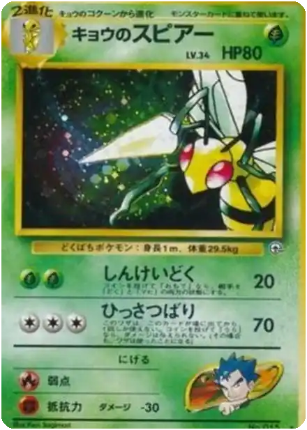 Koga's Arbok