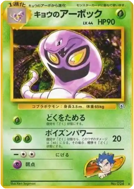 Giovanni's Nidoqueen