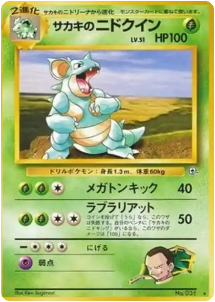 Giovanni's Nidoking