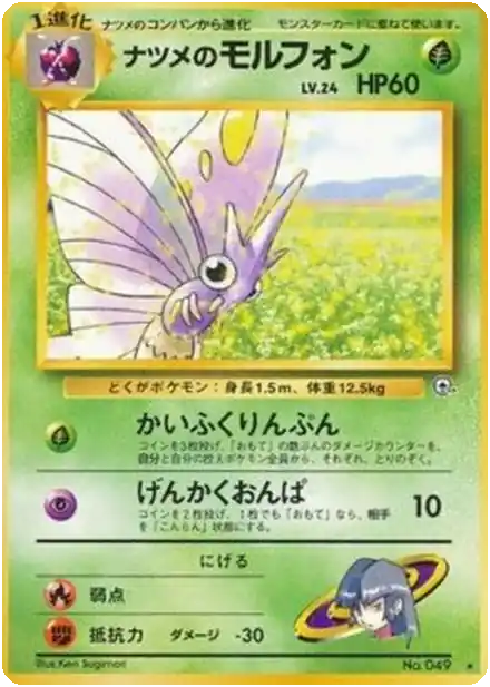 Koga's Muk