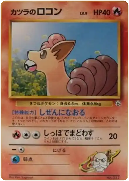 Blaine's Growlithe