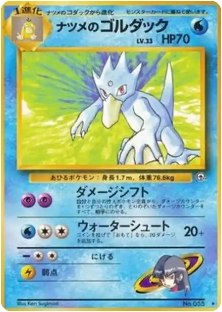 Misty's Poliwrath