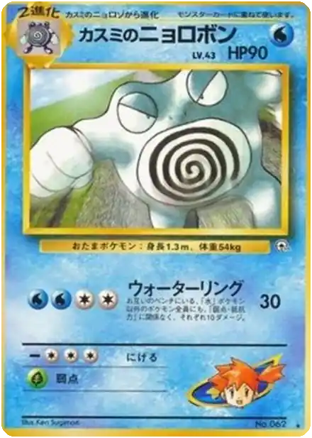 Giovanni's Gyarados