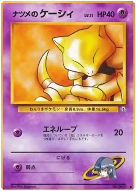 Sabrina's Slowpoke