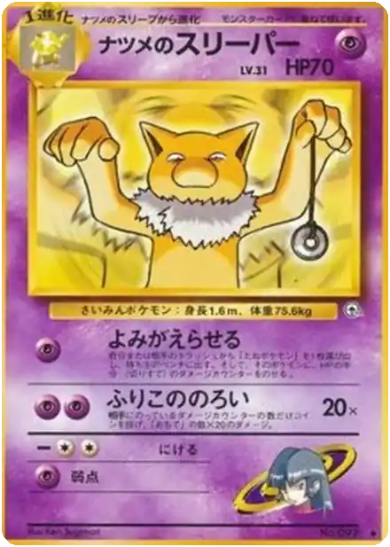 Sabrina's Jynx