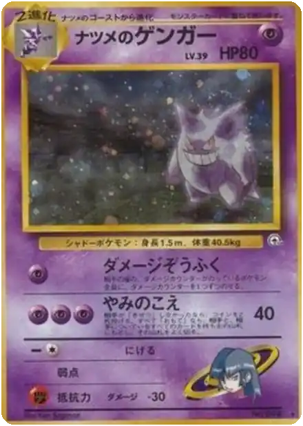 Rocket's Mewtwo