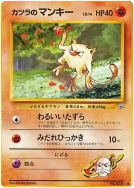 Giovanni's Machop