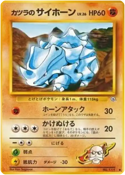 Giovanni's Machoke