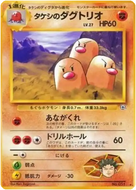 Giovanni's Machamp