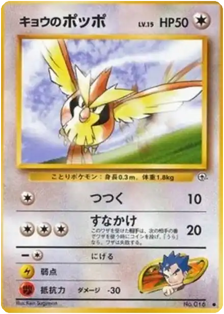 Giovanni's Meowth
