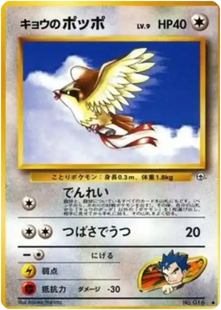 Koga's Pidgeotto