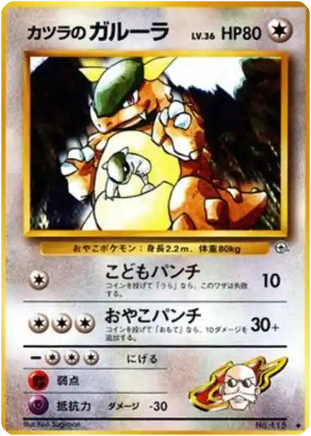 Koga's Ditto