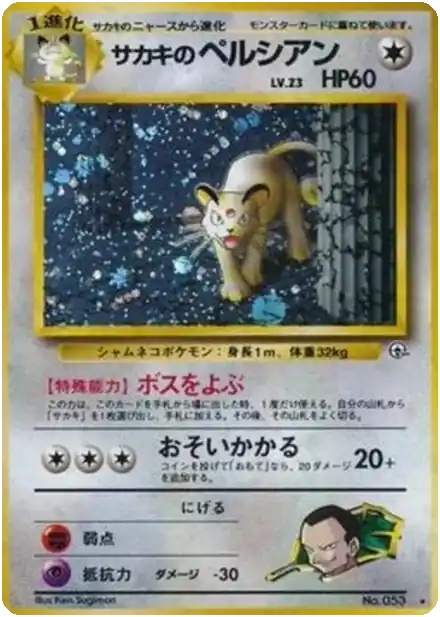 Imakuni?'s Doduo