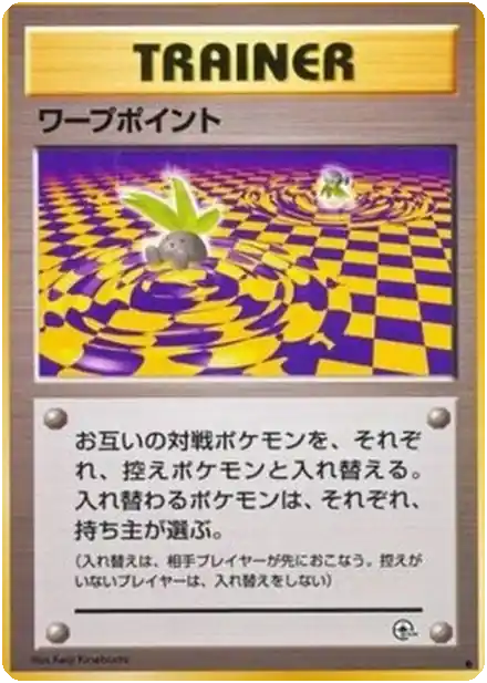 Koga's Ninja Trick