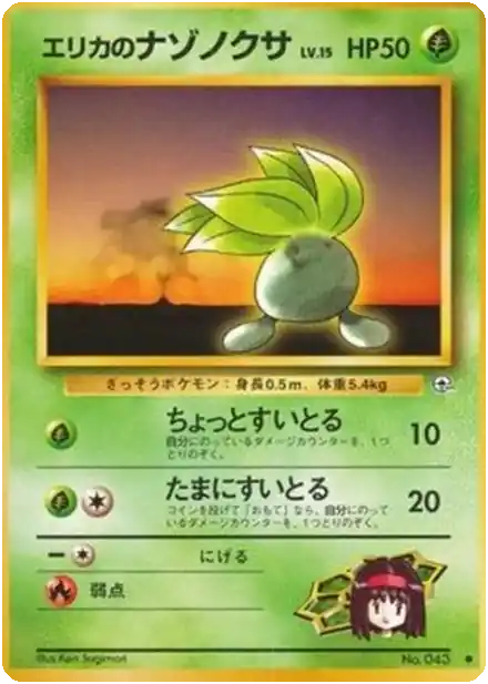 Erika's Oddish