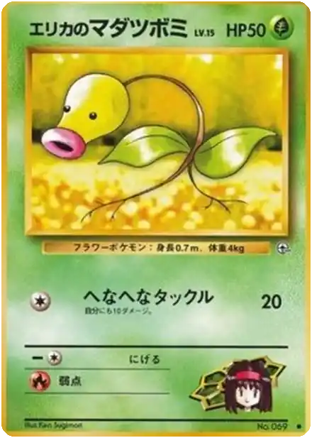 Erika's Bellsprout