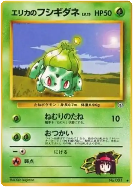 Erika's Bulbasaur