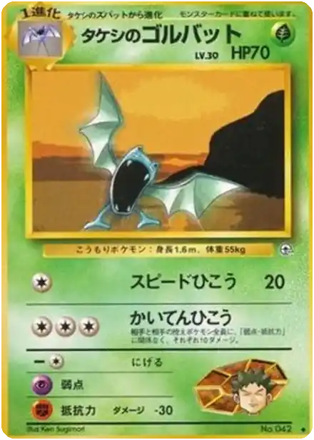 Brock's Golbat