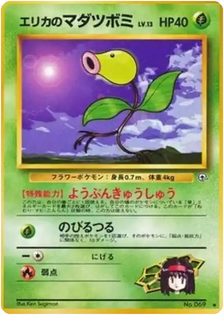 Erika's Weepinbell