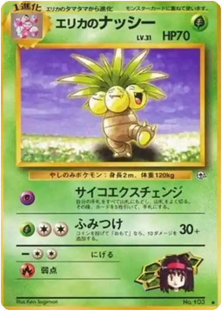 Erika's Vileplume