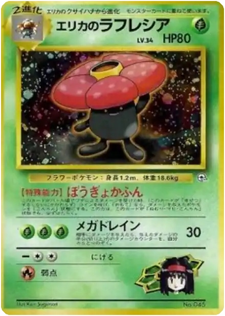 Erika's Victreebel