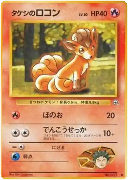 Brock's Ninetales