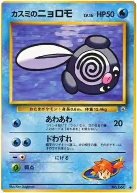 Misty's Horsea