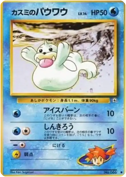 Misty's Goldeen