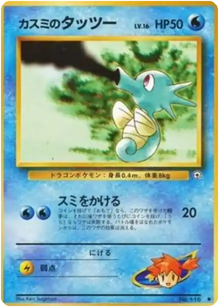 Misty's Staryu