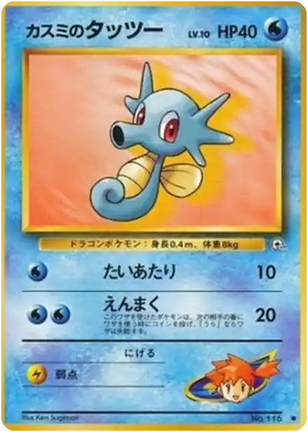 Misty's Magikarp
