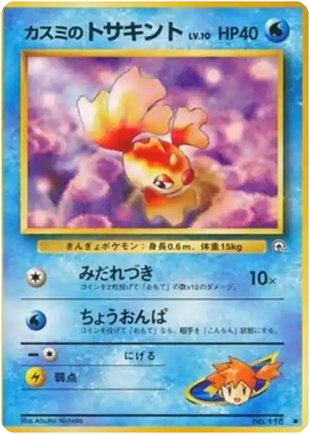 Misty's Poliwhirl