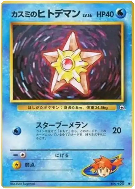 Misty's Tentacool