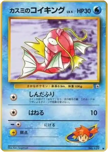 Misty's Dewgong