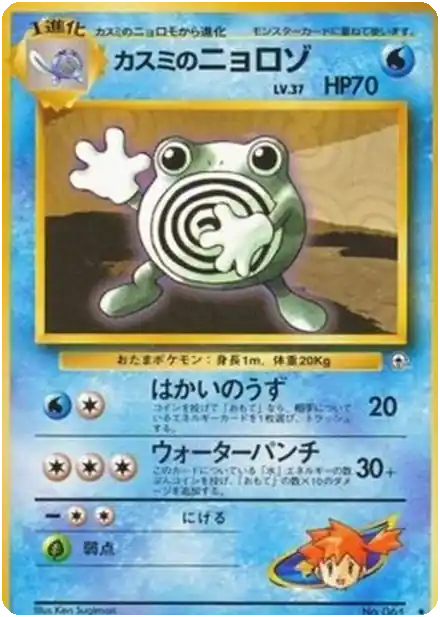 Misty's Golduck