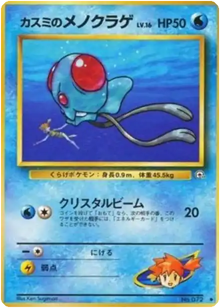 Misty's Tentacruel