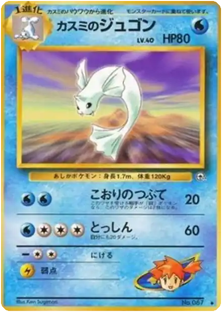 Misty's Seadra