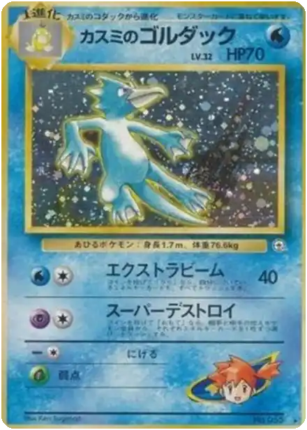 Misty's Gyarados