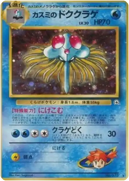 Lt. Surge's Pikachu