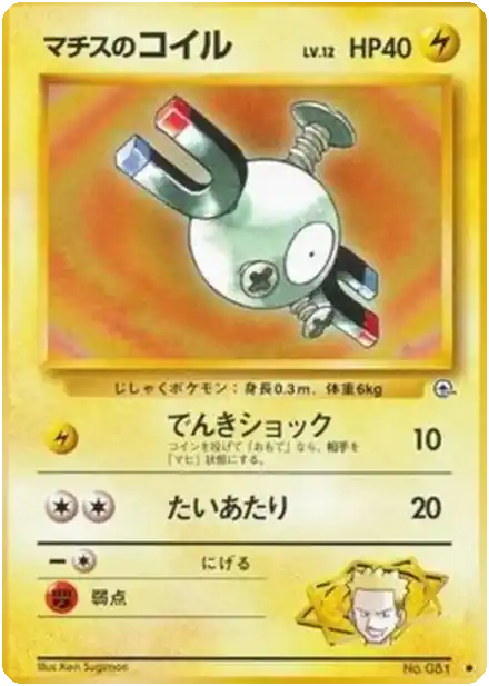 Lt. Surge's Electabuzz