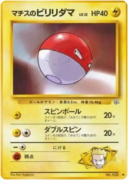 Lt. Surge's Jolteon