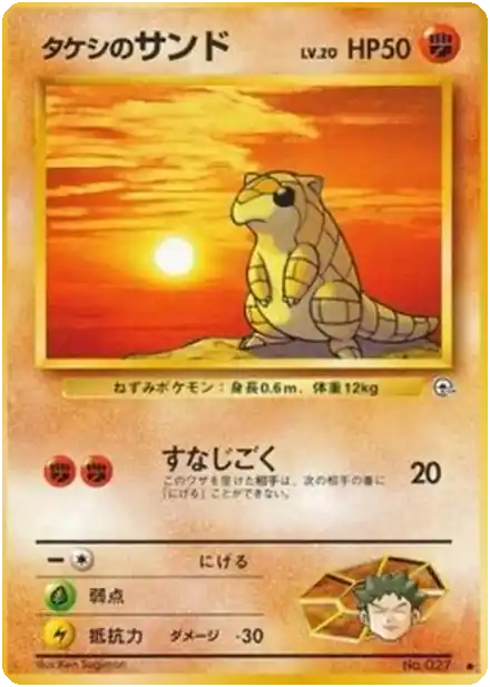 Brock's Onix