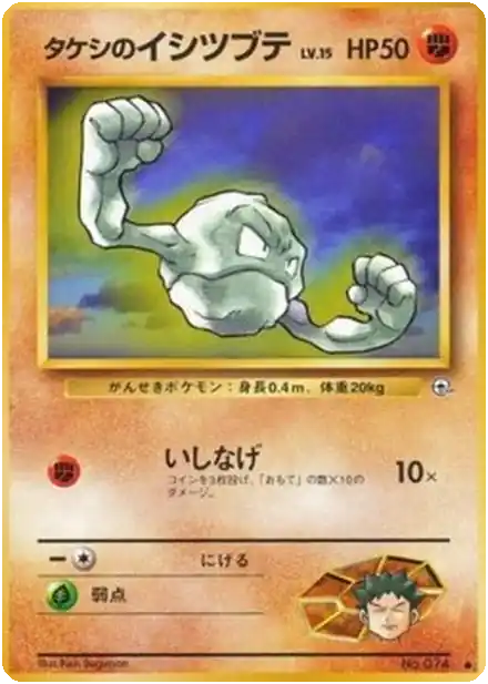Brock's Primeape