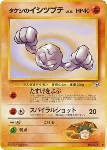 Brock's Graveler