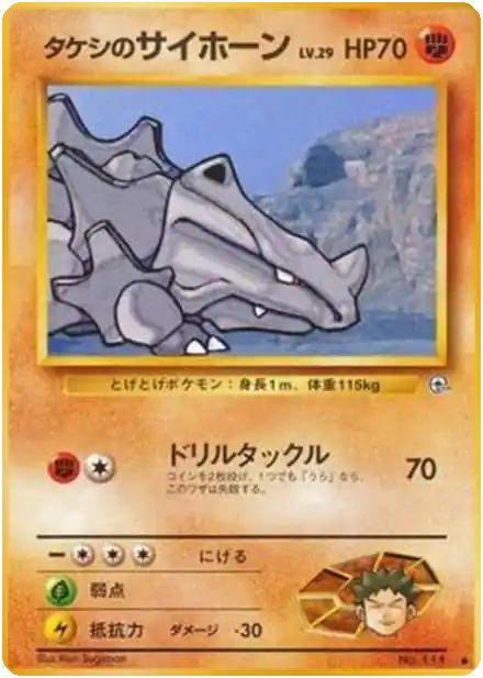 Rocket's Hitmonchan
