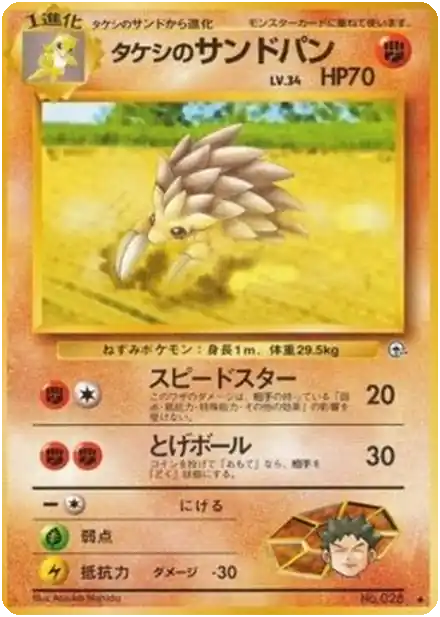 Brock's Rhydon