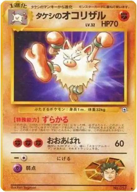 Lt. Surge's Rattata